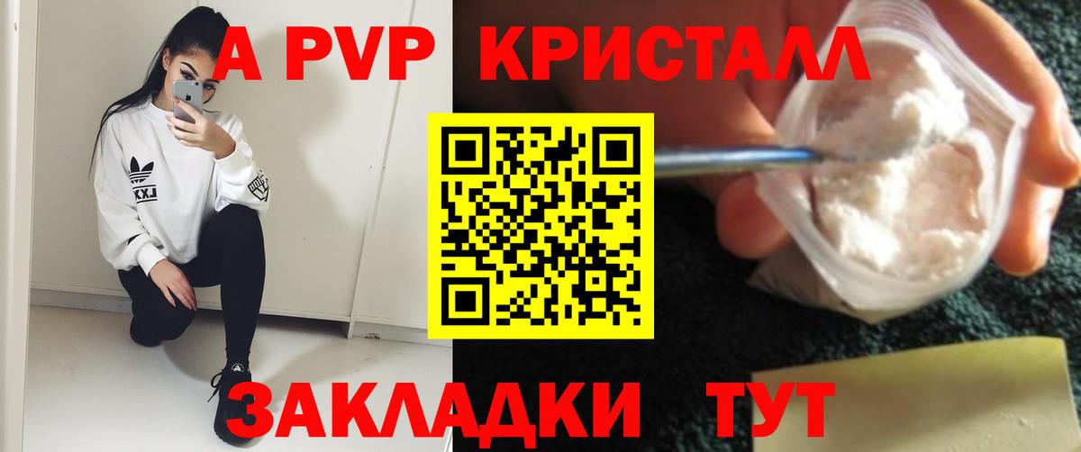 сколько стоит  A PVP кристаллы  А ПВП VHQ  Вход с VPN  APVP СК КРИС  Кострома 