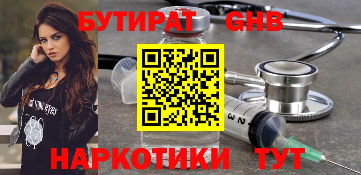 БУТИРАТ оксибутират Кострома