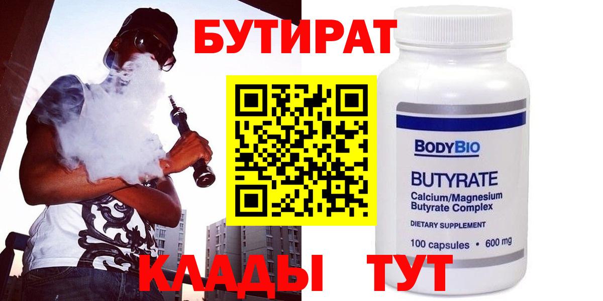 Кострома  Бутират BDO 33%  Вход с VPN 