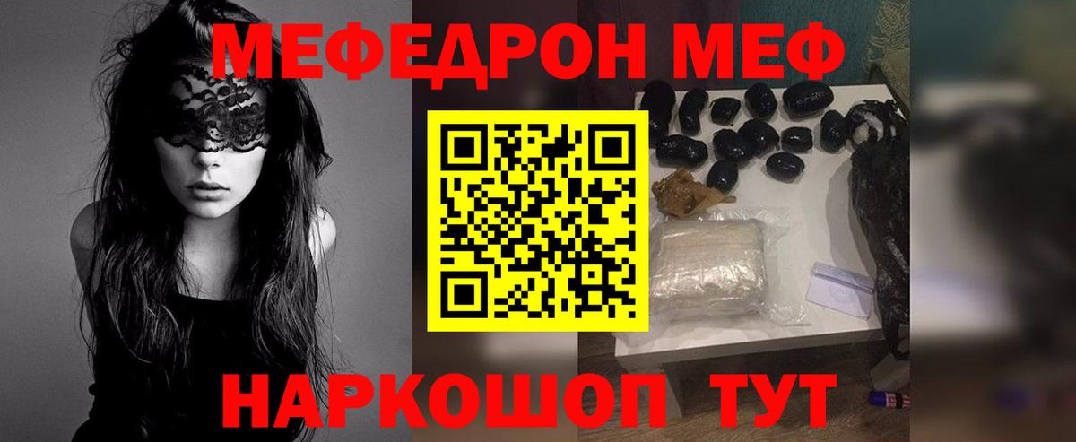 Меф мяу мяу  Кострома